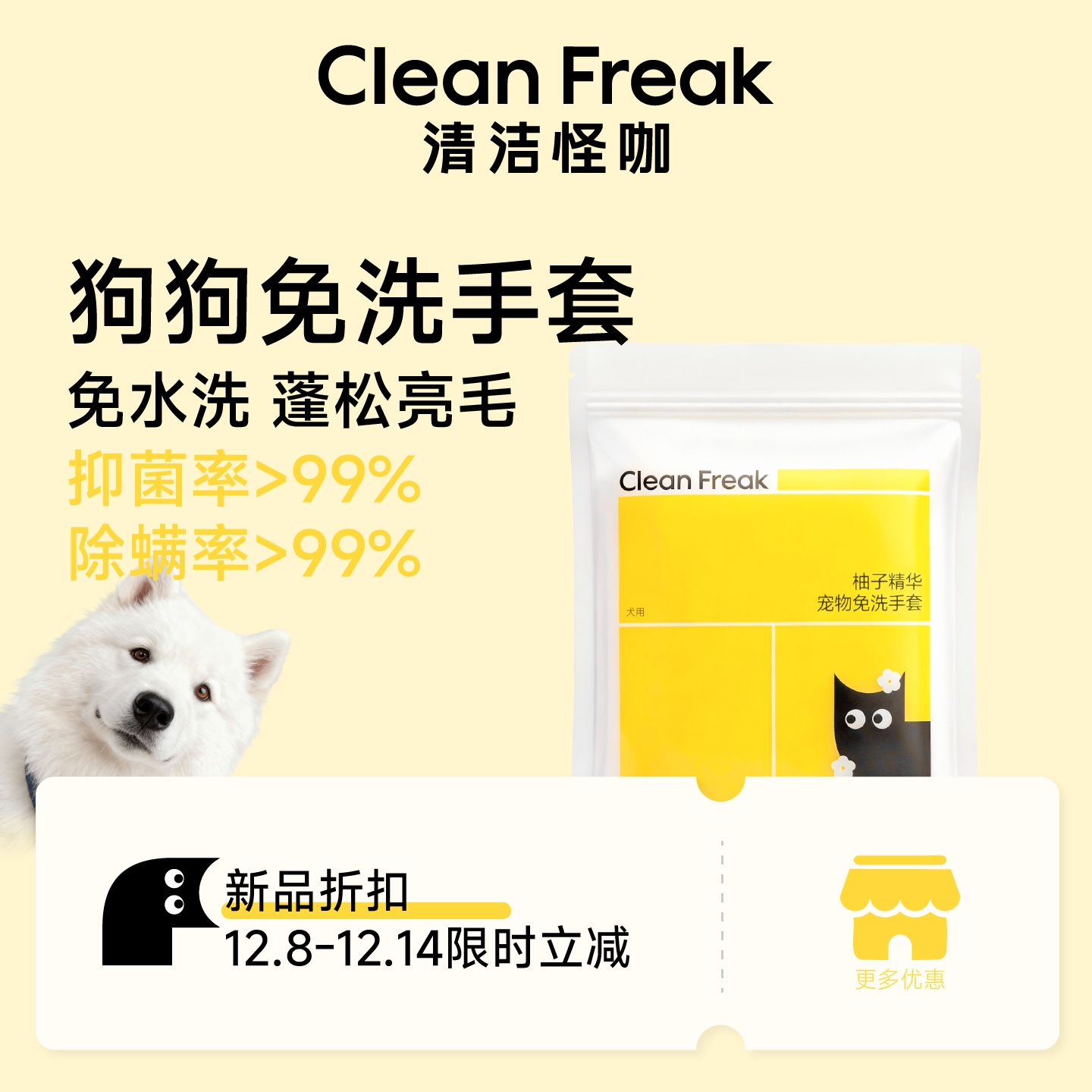 清洁怪咖犬用免洗手套抑菌除螨