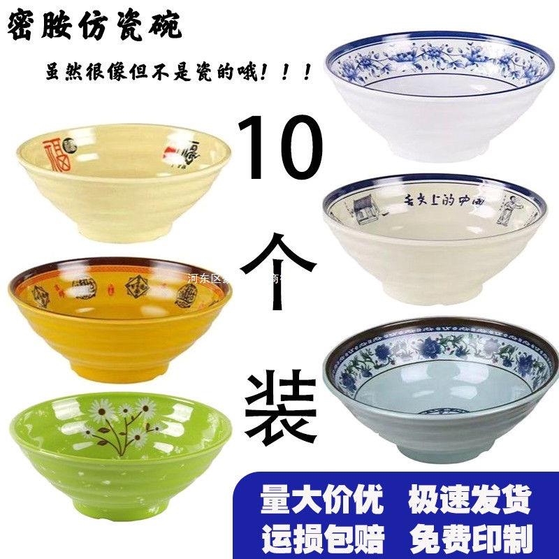 10个装耐摔饸饹密胺馄饨麻辣烫牛肉面碗拉面防摔汤碗粉商用