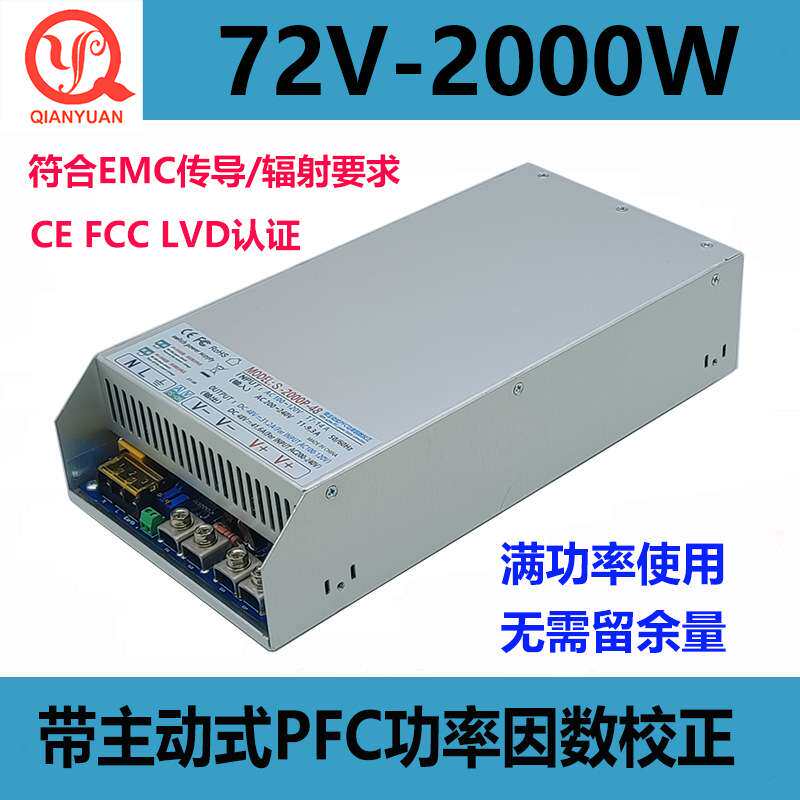 主动式PFC恒压恒流2000W电源72V2000W电源24V36V48V60V110V变压器