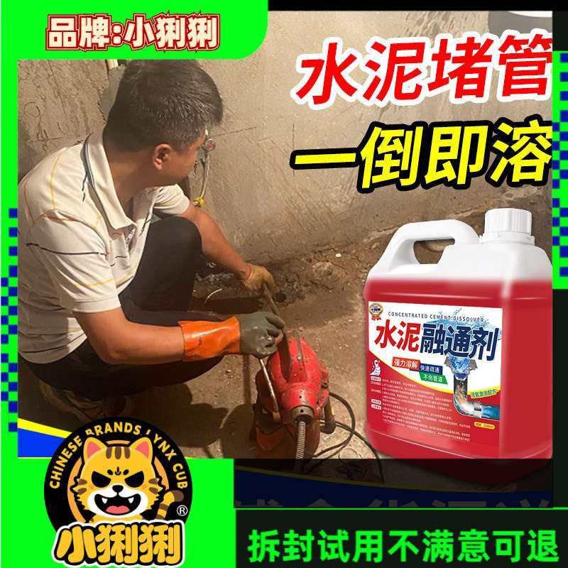 水泥融通剂水泥混凝土疏通剂水泥堵塞地漏管道疏通剂分测试非卖品,玩具/童车/益智/积木/模型,遥控车升级件/零配件,淘宝优惠券,粉丝福利购,淘宝优惠卷