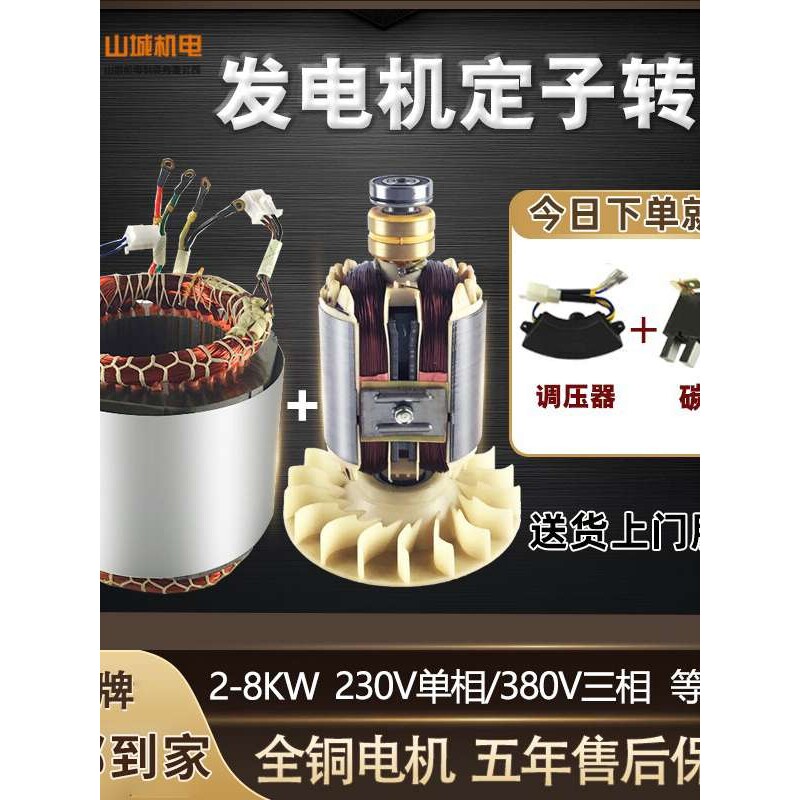 柴油汽油发电机定子转子总成2/3KW5kw/8千瓦单相线圈配件线圈