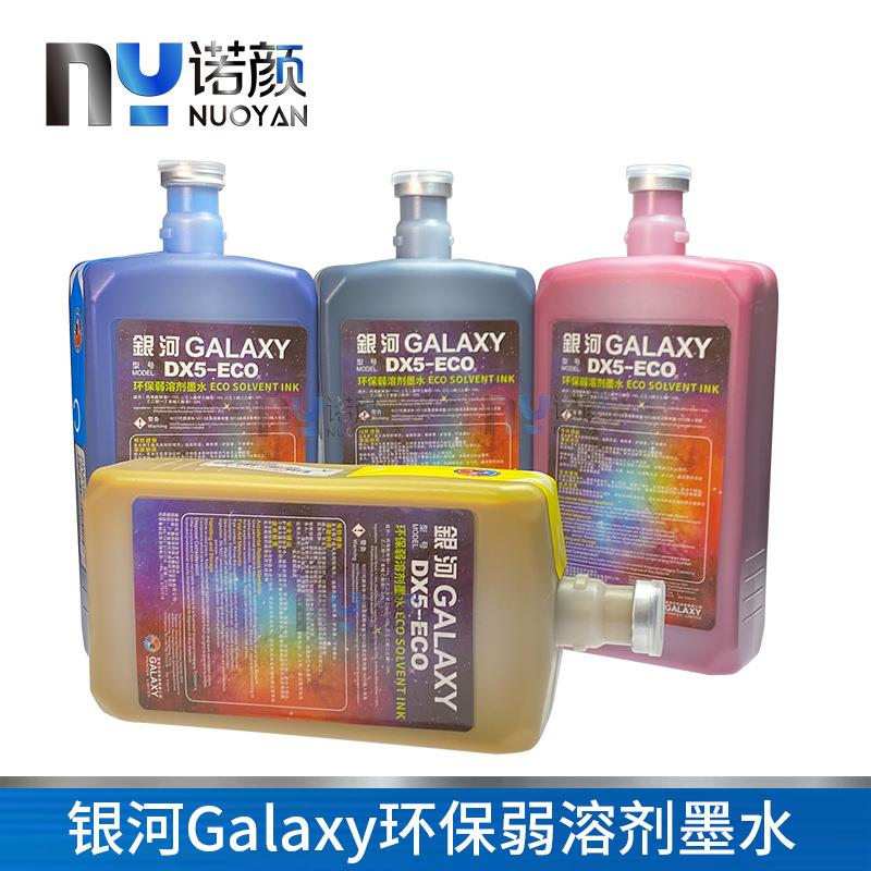 户外写真机喷绘机弱溶剂墨水银河墨水DX5DX7环保低气味油性墨水