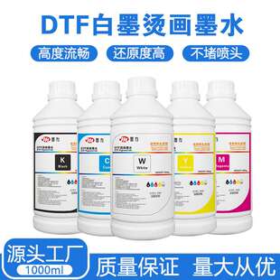 厂家直销DTF白墨烫画墨水彩墨印花热转印服饰涂料转印墨水颜料