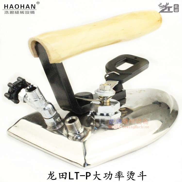 龙田牌全蒸汽熨斗 工厂大烫专用 手拨式熨斗LT-P需配合发生器