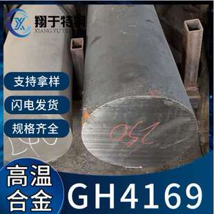 GH4169高温合金圆钢GH系列合金inconel718英科耐尔合金圆棒