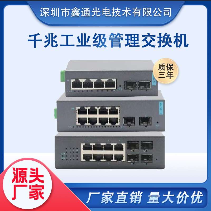 工业级交换机百/以太网千兆5口8口以太网防雷耐高温导轨壁挂