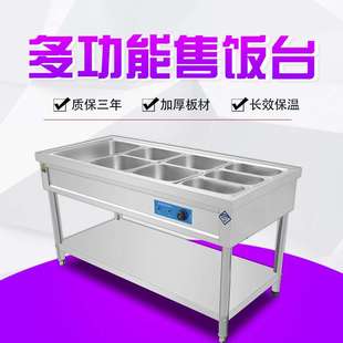 商用保温售饭台食堂加热饭菜汤池电热蒸菜台不锈钢保温快餐打饭台