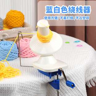 绕线机家用小型绕线机手动毛线绕团工具便携式毛线团缠绕器