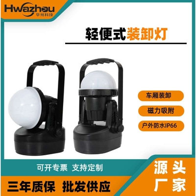 FW6330轻便式装卸灯多功能强光磁吸手提灯GAD319泛光轻便式工作灯