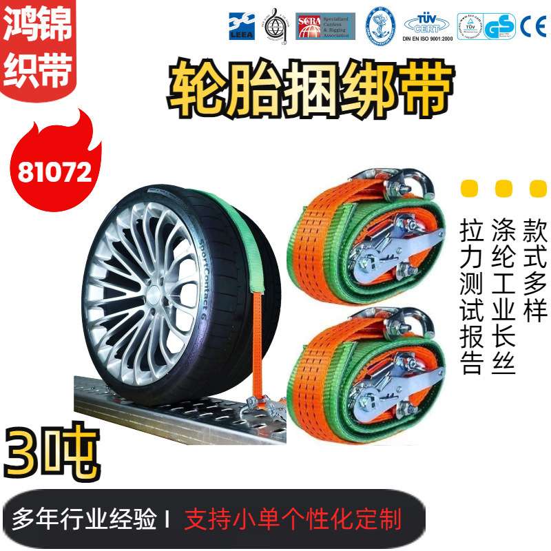汽车运输捆绑带35mm3000kg 2.5米轮胎捆绑带有旋转钩车轮锁带