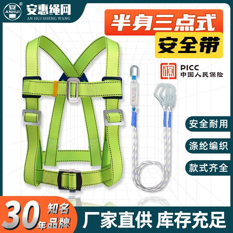 安惠半身三点式防脱安全带 高空作业坠落防护施工 涤纶双背保险带