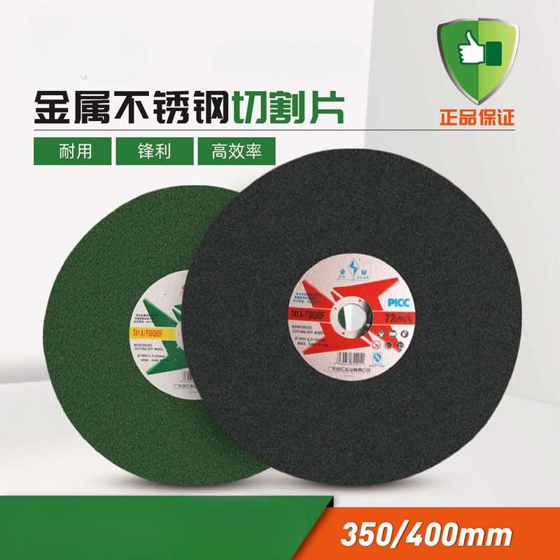 金钻切割片400切割机切片不锈钢割片砂轮片金属大锯片350mm沙轮片