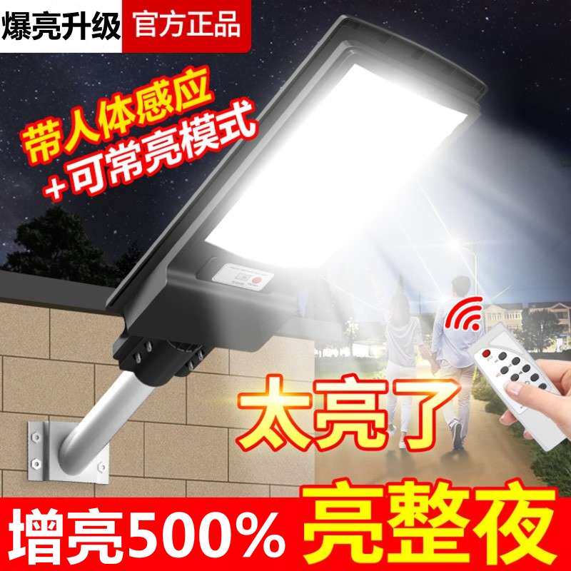 2025年新款户外太阳能灯新型光伏充电一体灯强光感应庭院照明灯具