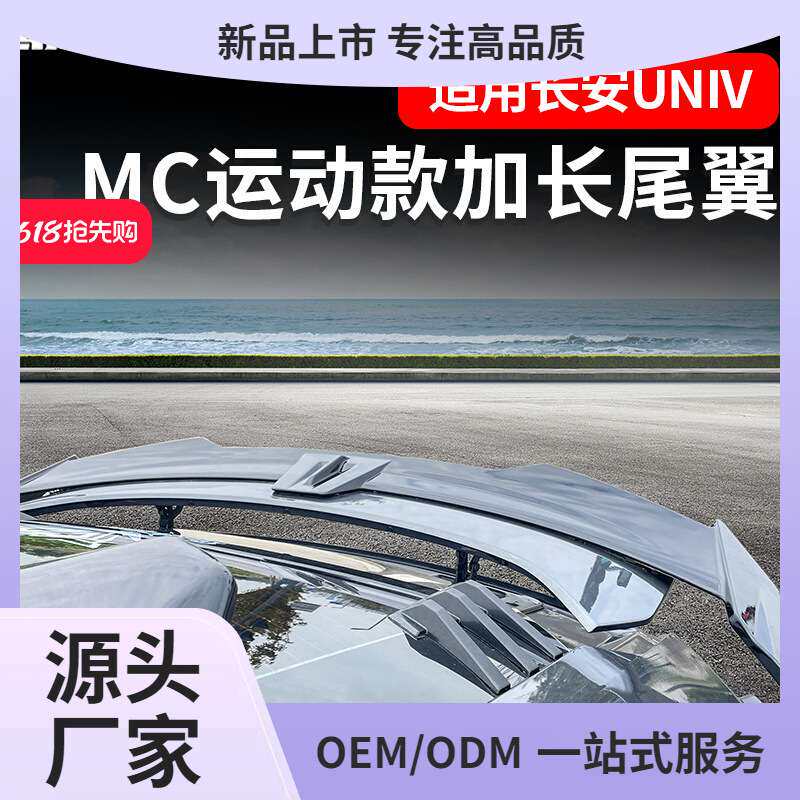 长安univ专用加长款尾翼改装MC款定风翼顶尾翼烤漆亮黑外观免鲲铭