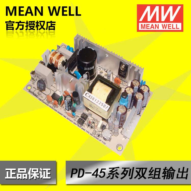 明纬开关电源双组输出型基板式 PD-45A