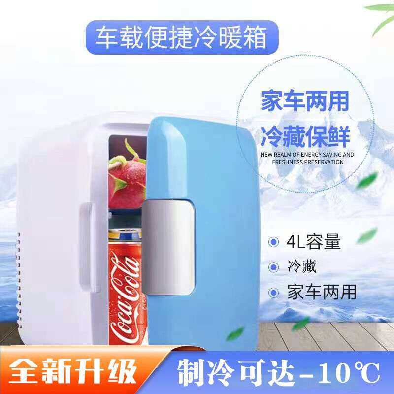 车载迷你小冰箱小型学生宿舍寝室出租房车家两用制冷单人冷藏冰箱
