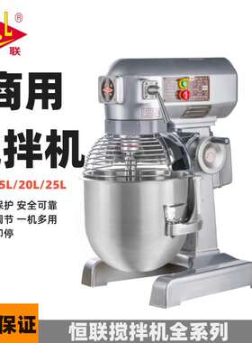 HL恒联搅拌机B20G系列和面机多功能打蛋机商用和面机B30/B40