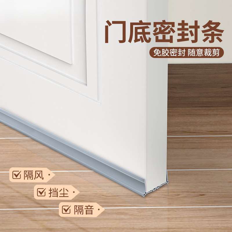 门缝门底密封条防漏风隔音门贴挡蚊虫房门卧室缝隙挡风防寒填补条