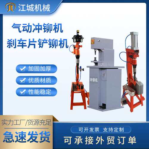 刹车片铆钉机气铲机气动铲刹车片拆装更换工具压铆冲铆机风镐气镐