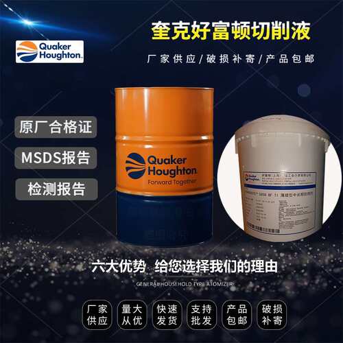 Houghton Drawsol WM 4740  奎克好富顿冲压成型液WM 4740