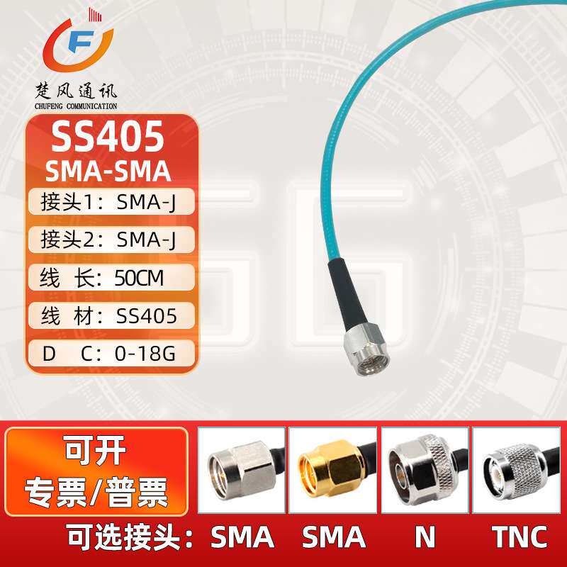SS405高频测试线 SMA公转SMA公头连接线SMA-J/J射频线转接线SS405