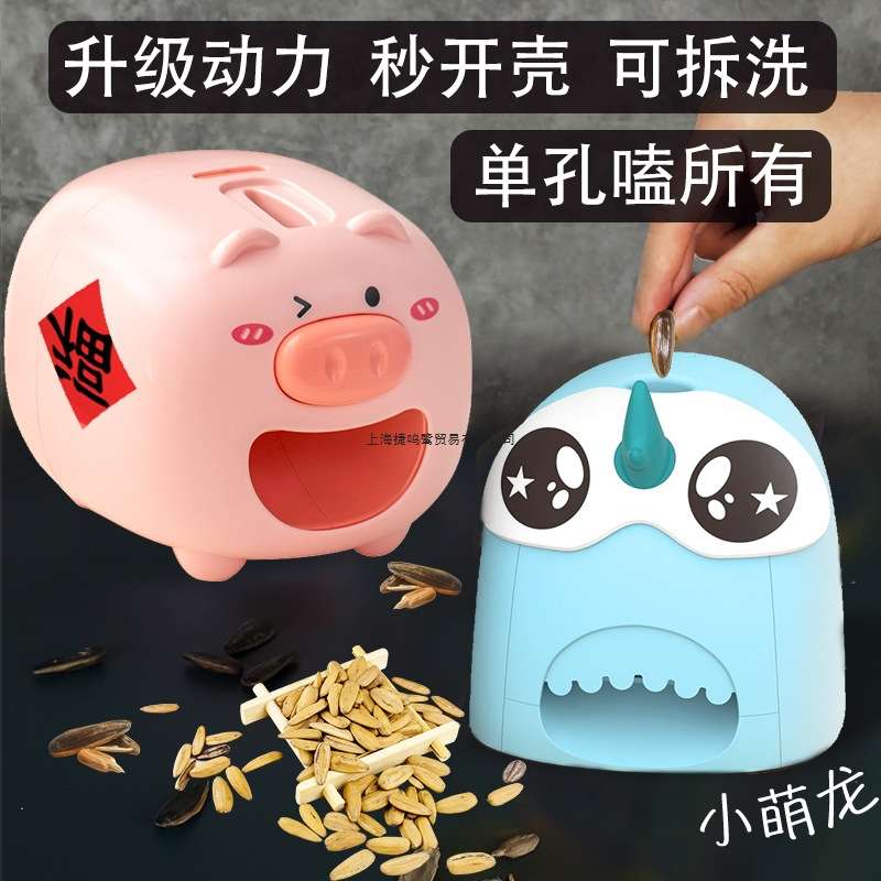 嗑瓜子神器电动猪剥开葵花籽瓜子去壳机全自动拔夹懒人单孔磕工具