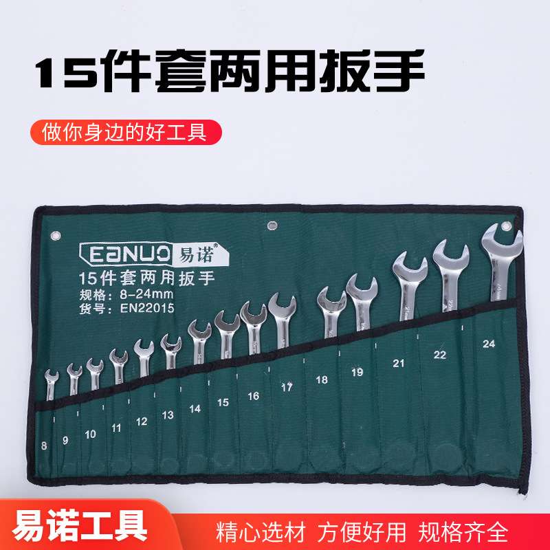 五金工具手动扳手14件套装8-24MM梅花两用开口 家用加厚
