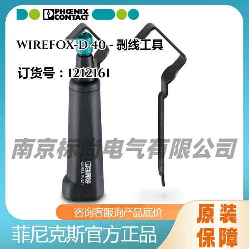 菲尼克斯PHOENIX-WIREFOX-D40剥线工具1212161剪线电缆剥线防爆