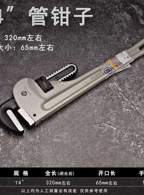 福冈工具14寸铝合金管钳子管道维修活动扳手FO-7003工业级大扳手