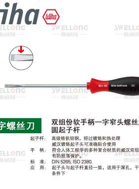 威汉WIHA一字十字螺丝起子00686/00700/27754/00703/00756/27758