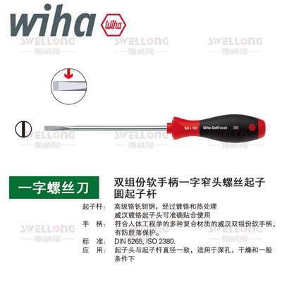 威汉WIHA一字十字螺丝起子00686/00700/27754/00703/00756/27758