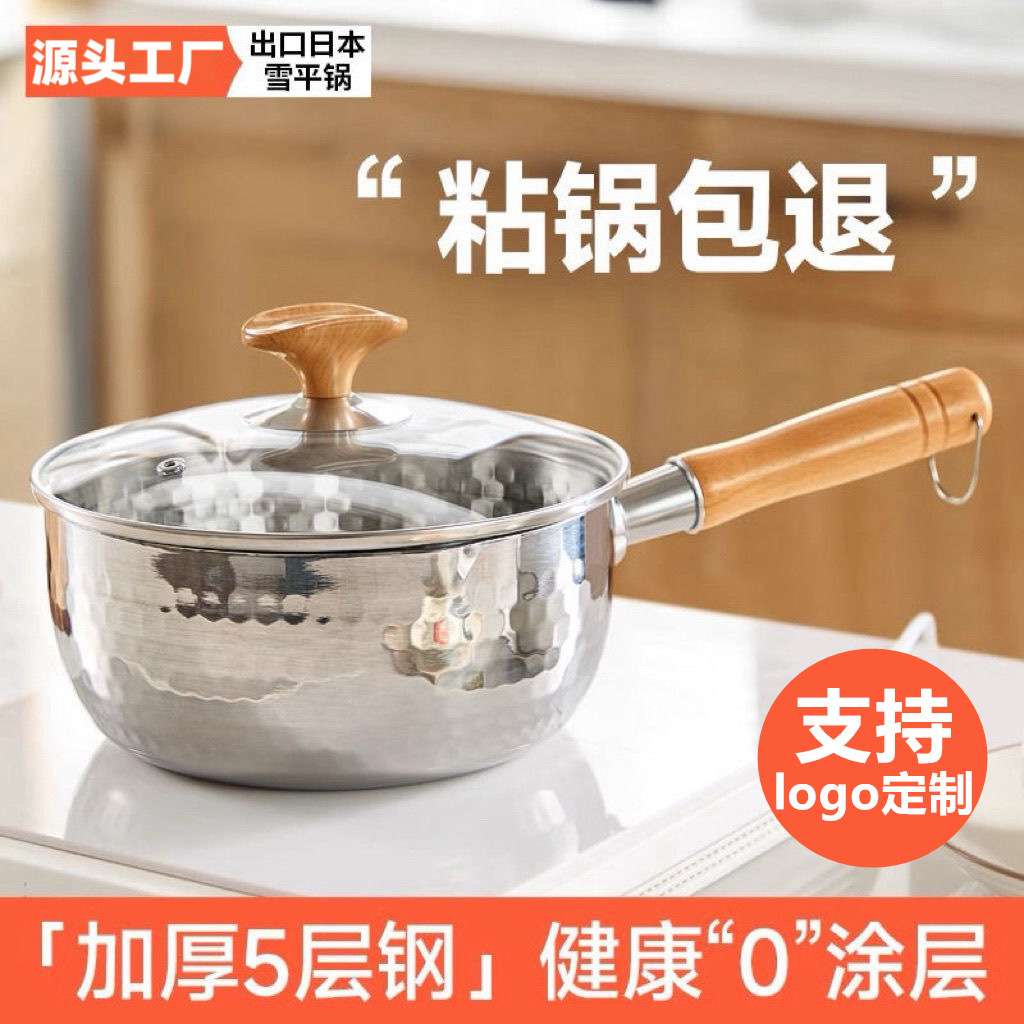 特厚304不锈钢奶锅日式雪平锅无涂层宝宝辅食不沾汤锅煮锅泡面锅