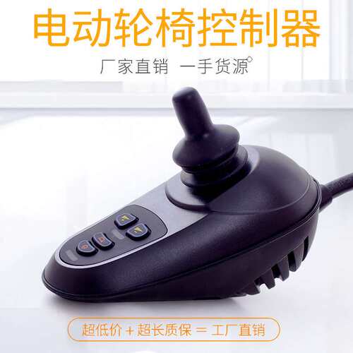 电动轮椅配件有刷电机控制器 贝珍九圆可孚吉芮奔马祥瑞万向手柄