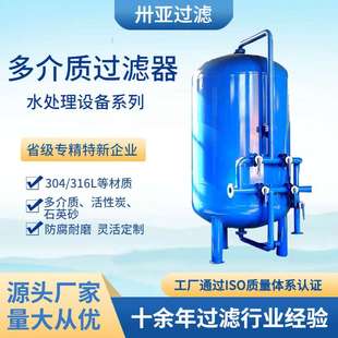 卅亚多介质石英砂过滤器 多介质过滤器全自动活性炭过滤设备