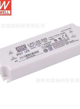 LPC-20-350 LED恒压350mA防水驱动IP67亮化工程 开关电源