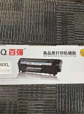 百强HP36A硒鼓CB436A墨盒1522 1505N HP1120 M1522NF打印机硒鼓