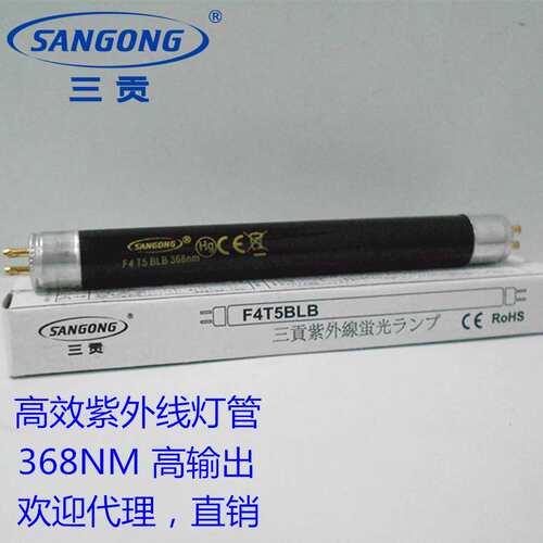 SANGONG 三贡 F4T5BLB FL4BLB 368NM 富士贴片机专用灯超强紫外线