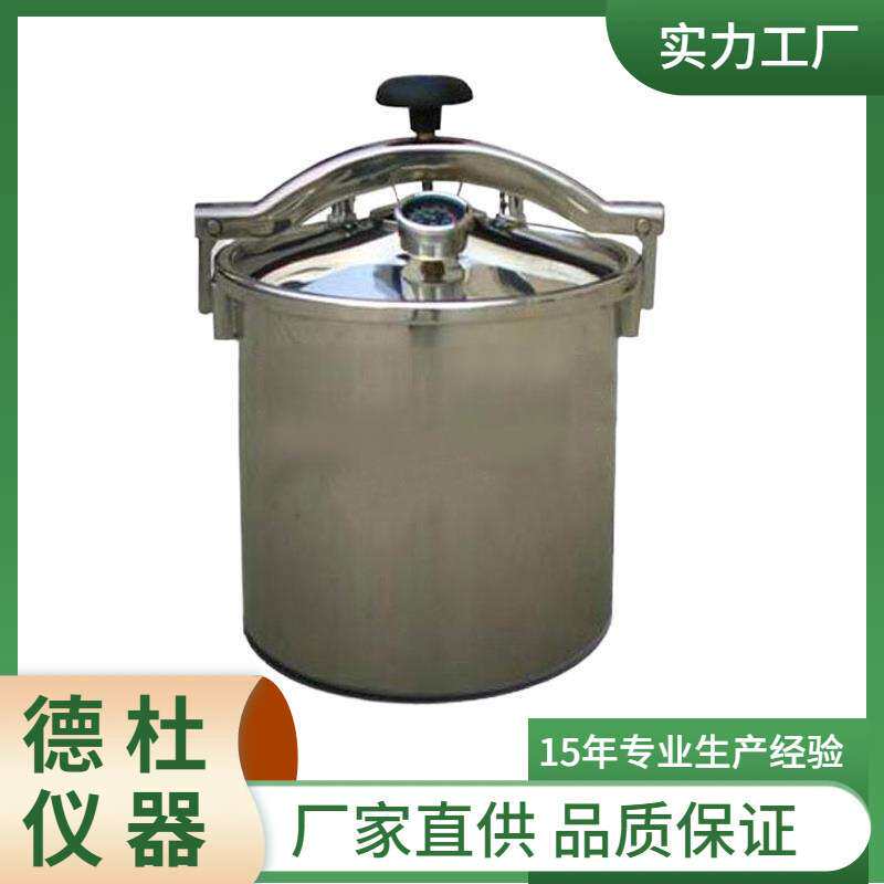 YX-12HM/18HM/24HM不锈钢手提式蒸汽消毒器 煤电两用（新款）