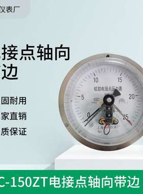 YXC150ZT 60MPa 轴向磁助式电接点压力表 轴向面板式电接点压力表