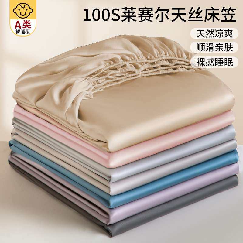 新款夏天天丝床笠单件夏季凉感冰丝床罩床单套床垫保护罩2025新款