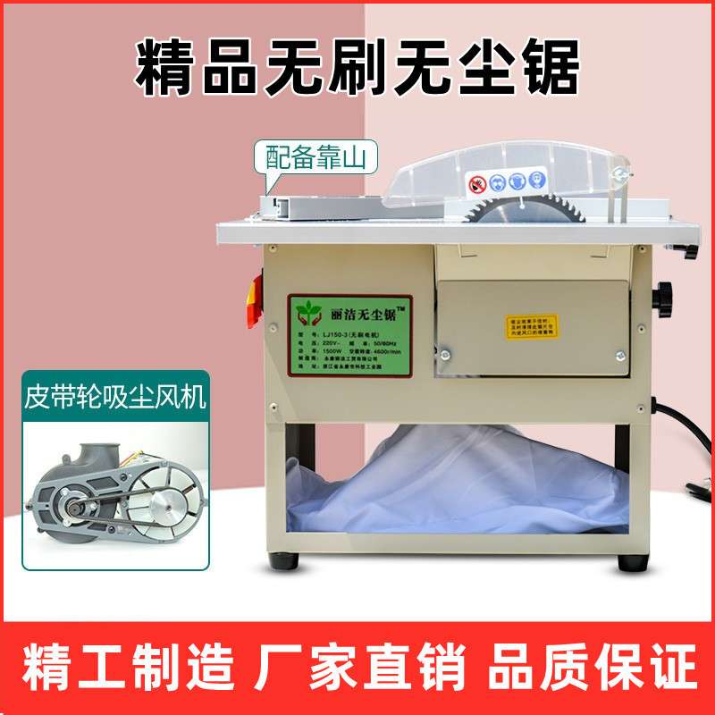 丽洁无尘锯台锯多功能实木地板安装切割机木工专用电锯家用小台锯