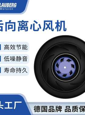 博乐 厂家直供 EC后倾式离心风机225mm 散热风扇 离心风机选型