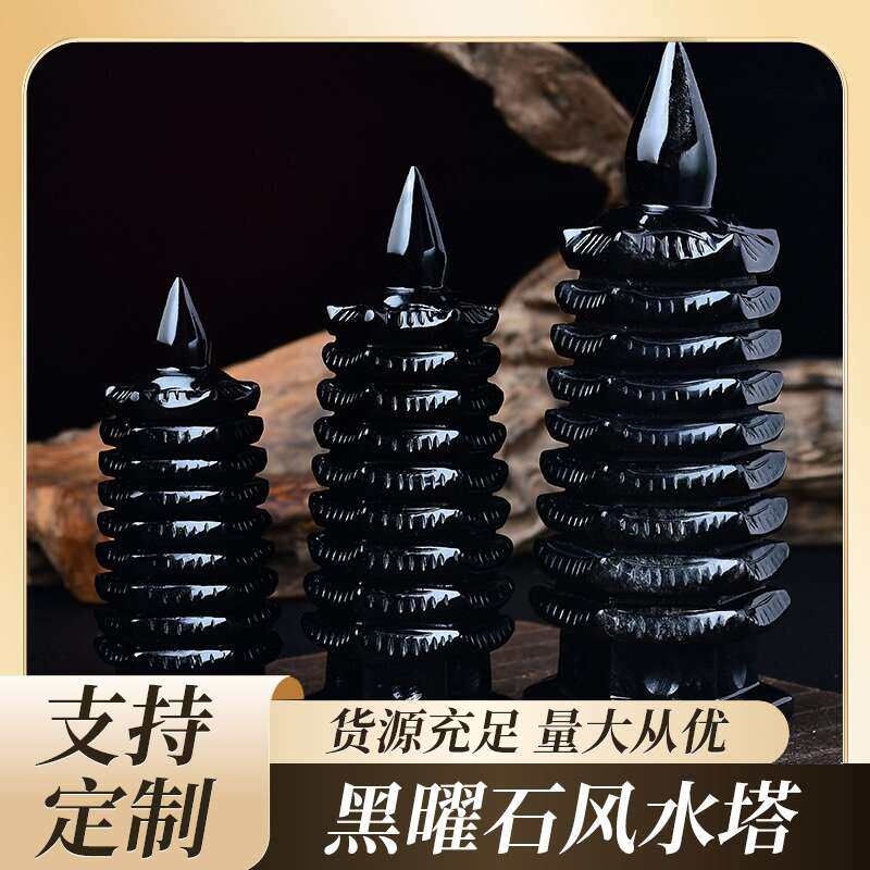 摆件天然黑曜石塔九层文昌塔摆件水晶塔工艺品微景观家居办公摆饰