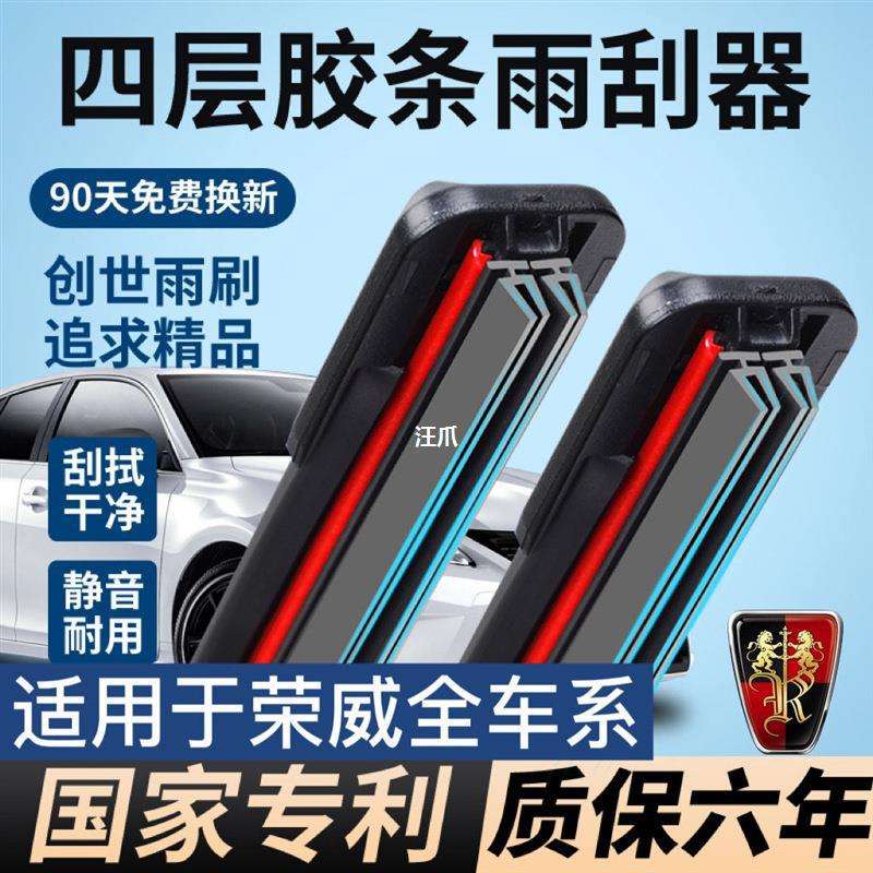 荣威350雨刮器360/550原装i5/i6/RX3/RX5专用四胶条雨刮器
