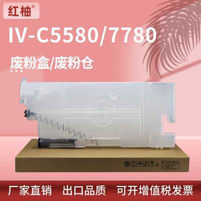 适用施乐7780废粉盒Xerox C5580 5585 6680 6685 7785废粉仓