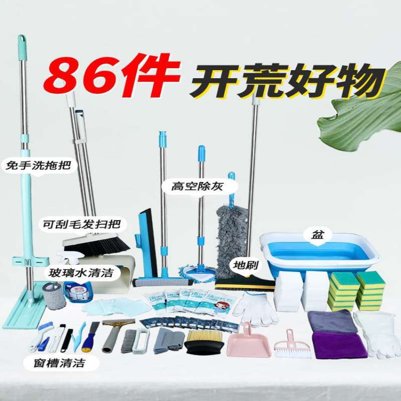 新房开荒保洁工具套装搞清洁打扫卫生专用装修后神器清理大全家