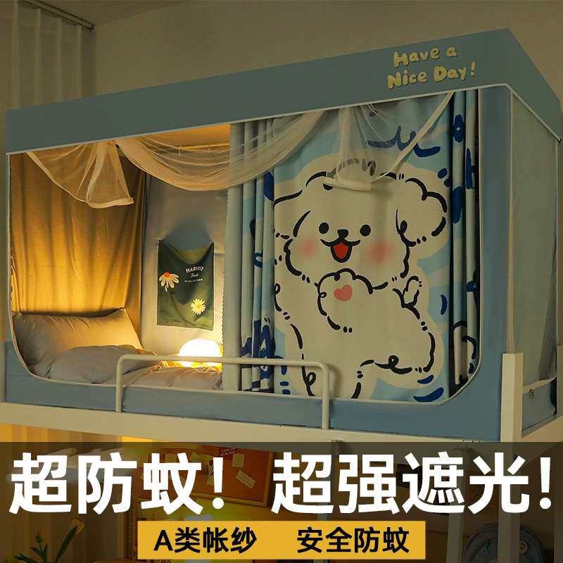 床帘蚊帐一体式学生宿舍专用上下铺遮光住校寝室通用卧室新款2024