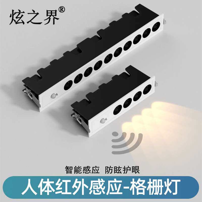 红外线人体感应射灯嵌入式入户门玄关楼道楼梯led格栅灯智能长条