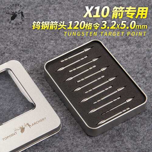 顶点 X10钨钢箭头 X10箭专用箭头TP270 X10-120格令