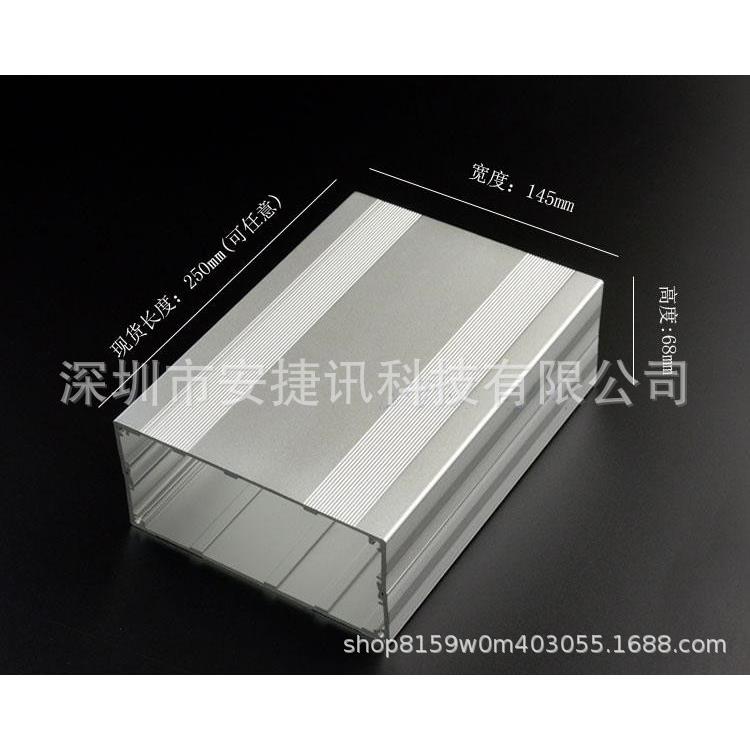 145*68-250mm铝盒 大铝壳 工业设备铝外壳 工控制外壳 铝型材壳体